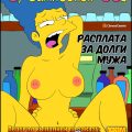 новые порно комиксы симпсоны