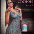 порно комикс шум за стеной