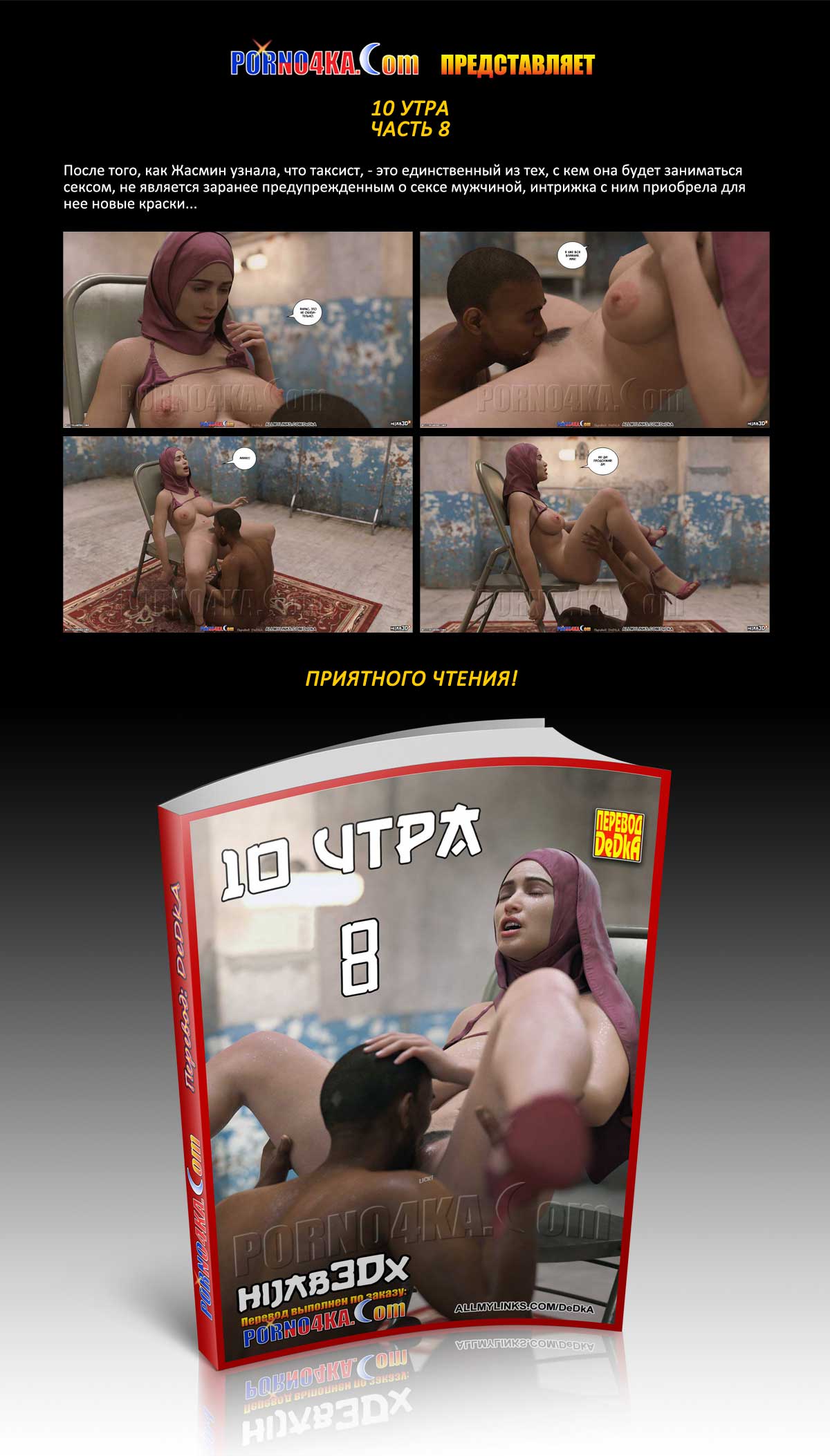 Перевод: DeDkA