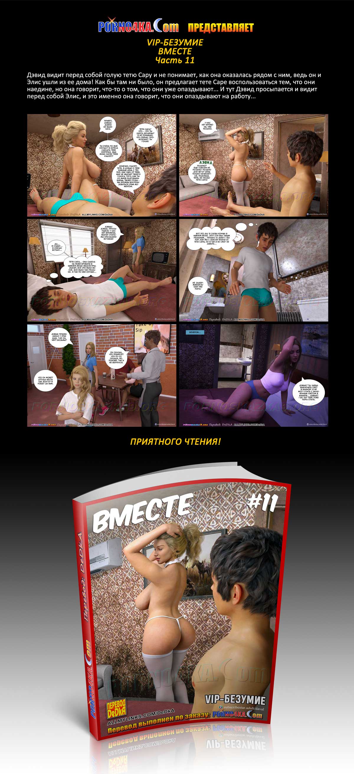 Перевод: DeDkA